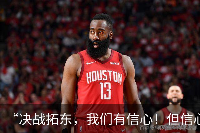 “决战拓东，我们有信心！但信心不是喊出来，是做出来！”四访丽江队主教练周胜源
