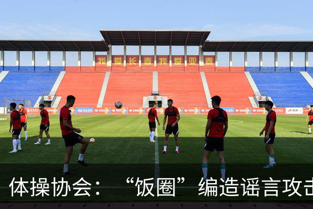 体操协会：“饭圈”编造谣言攻击亚运会运动员，将启动追责程序