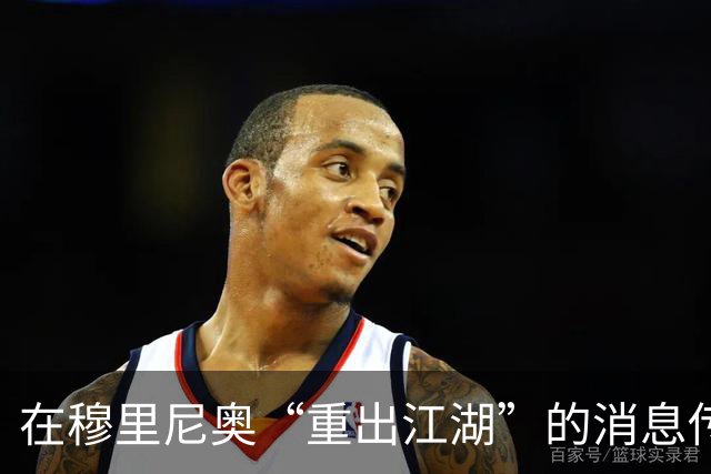 在穆里尼奥“重出江湖”的消息传出后，整个足坛都沸腾了
