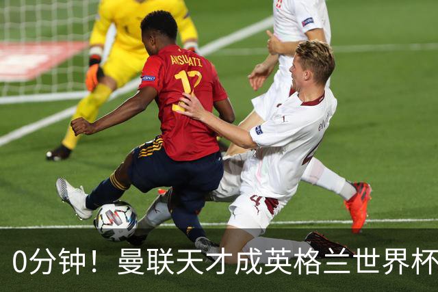 0分钟！曼联天才成英格兰世界杯最遗憾之人，图赫尔用人饱受质疑