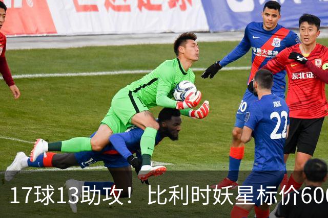 17球13助攻！比利时妖星标价6000万，三家豪门神仙打架夏窗还没正式开启，足球圈已经炸开了锅